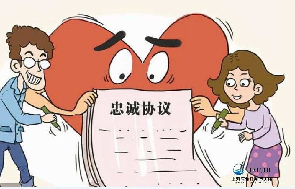 忠诚协议“不忠诚”，净身出户“难净身”-海驰网站制作