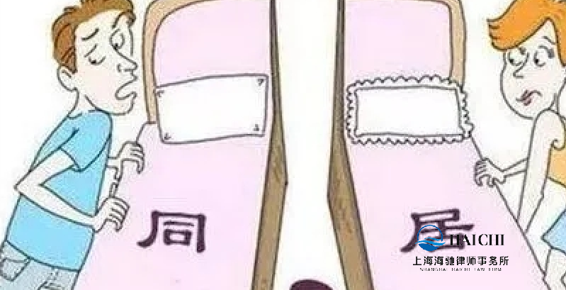 非婚同居分手，同居期间财产分割的法律规则-海驰网站制作