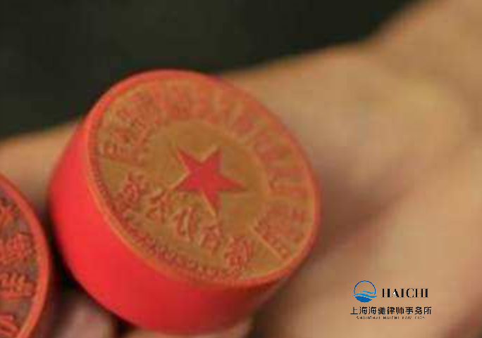 公司印章是否等同于合同内容真实性的依据？-海驰网站制作